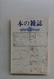 本の雑誌　32