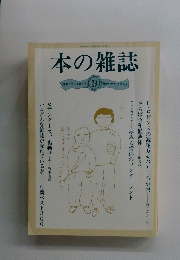 本の雑誌　29