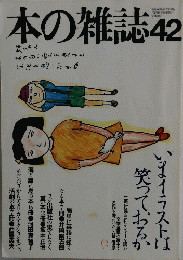 本の雑誌　42