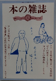 本の雑誌　31