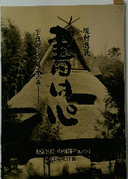書は心　心と魂をゆさぶる感動の書