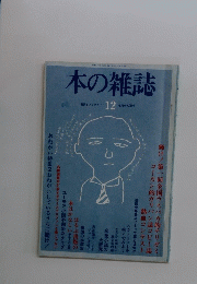 本の雑誌　12
