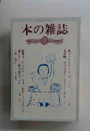 本の雑誌　24