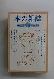 本の雑誌　26