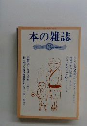 本の雑誌　30