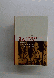 悲しみの認識無関心な人びと