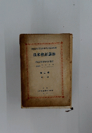 日米會話講座　3