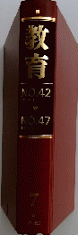 教育　7　No.42‐No.47