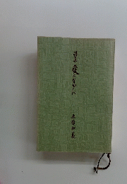特集愛のなかに