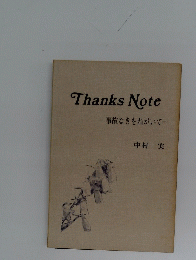Thanks　Note