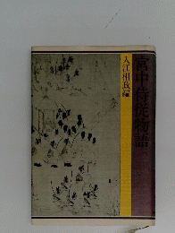 宮中侍定物語