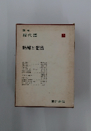 読解と鑑賞