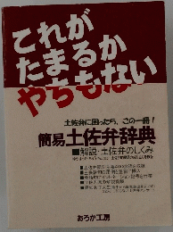 これがたまるかやちもない