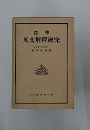 英文解釋研究