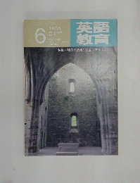英語教育 1985年6月号特集=明日の授業に役立つアイディア