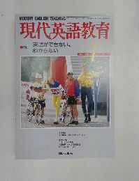 現代英語教育 1988年7月号