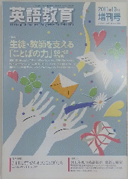 英語教育　2011年10月号