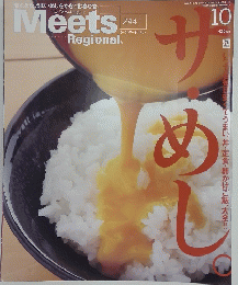 Meets 244  さ・めし
