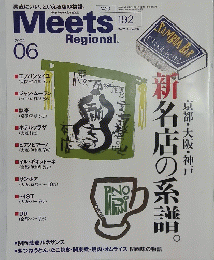 Meets 192　2004年6月号　新名店の系京都・大阪・神戸