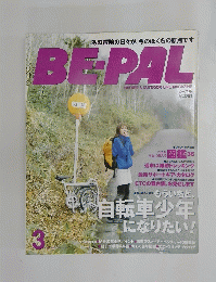 あの冒険の日々が、今のぼくらの原点ですBE-PAL 3