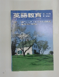 英語教育　9月号