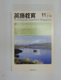 英語教育　2008年11月号