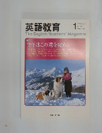 英語教育2007年1月号