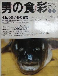 男の食彩　1997年２月号