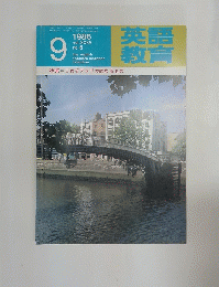 英語教育 1986年9月号
