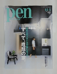 pen 2006年11月号