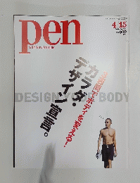 3週間でボディを変える! PEN 2010/4/15