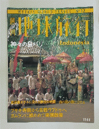 神々の島バリIndonesia 地球旅行　1998/6/11