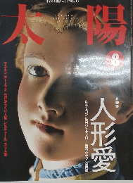 太陽　8