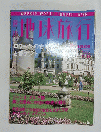 地球旅行　1998年11月号
