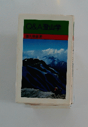 Q&A登山学