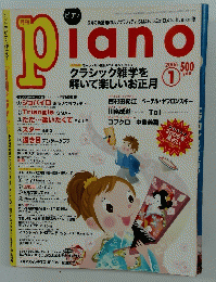 piano　2006年1月号　