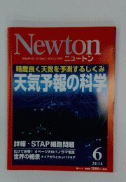 Newton　天気予報の科学　2014年6月号