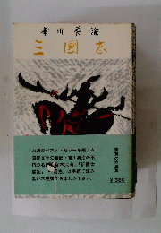 三國志