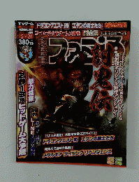 ファミ通　2013年2月号　No.1262