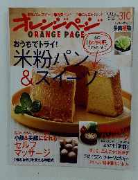 ORANGE PAGE　２０１１年6月2日号