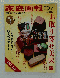 家庭画報　2012年11月号