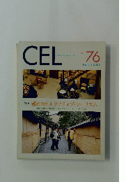 CEL　2006年3月