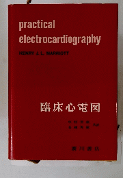 臨床心電図