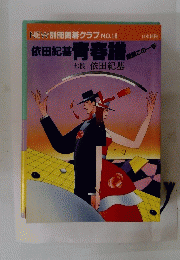 NEW別冊囲碁クラブNO.18