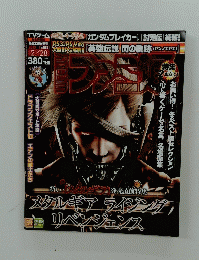 ファミ通　2013年