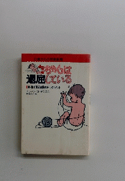 0歳からの早期教育　赤ちゃんは 退屈している