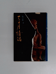 十一月情青石