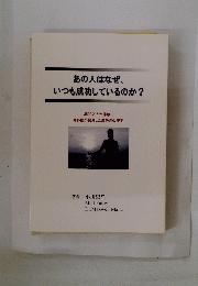あの人はなぜ、いつも成功しているのか?