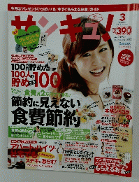 サンキュ!　２０１１年3月号