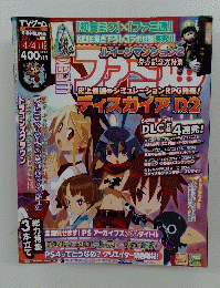 ファミ通　2013年4月4日号